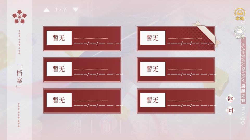 橙光男颜之瘾游戏安卓手机版图2