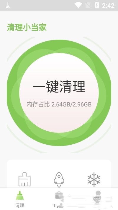 清理小当家app图3