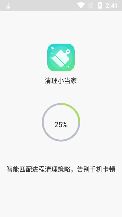 清理小当家app图片1