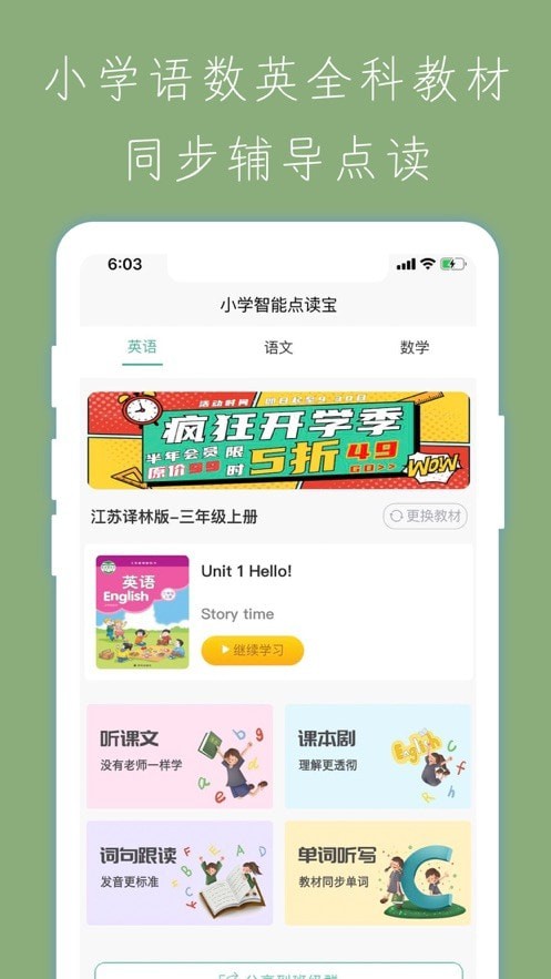 小学智能点读宝app图3