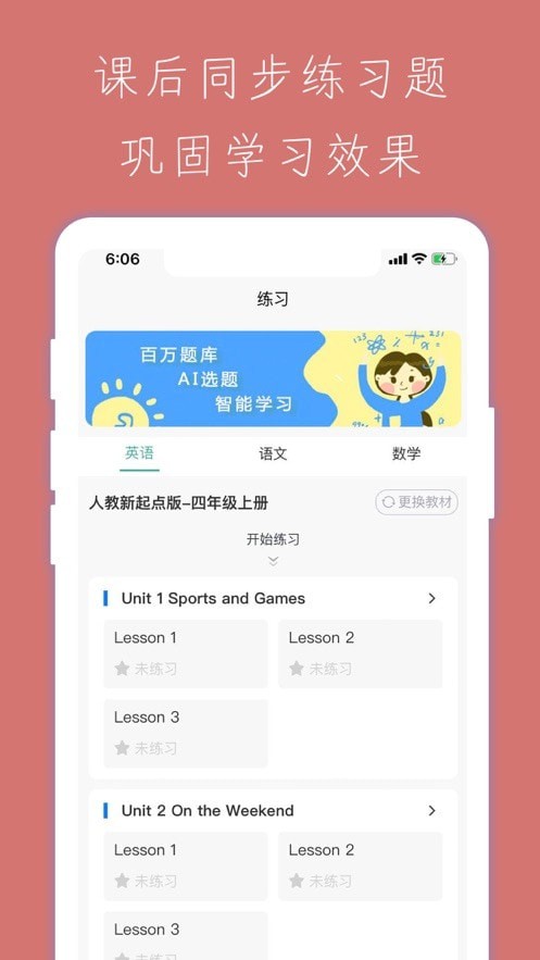 小学智能点读宝app图片1