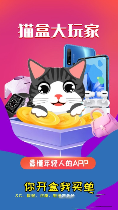 猫盒大玩家app手机版图1