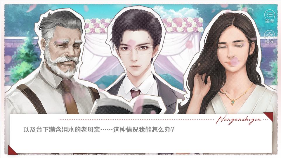 橙光男颜之瘾游戏安卓手机版图1