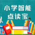 小学智能点读宝app官方版