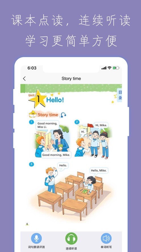 小学智能点读宝app官方版图1