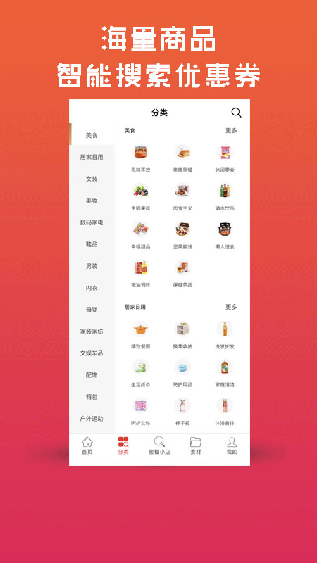 甜蜜生活购物app官网版图2