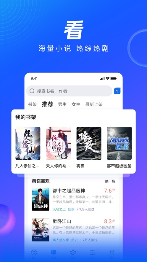 QQ浏览器下载安装2021最新版图片1