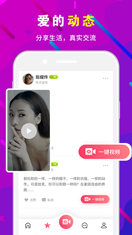 蜜糖脱单app安卓版图3