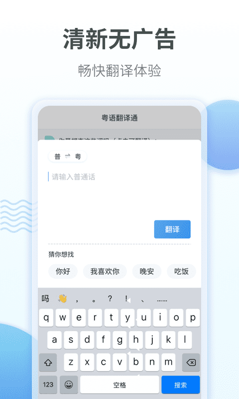 粤语翻译通app图片1