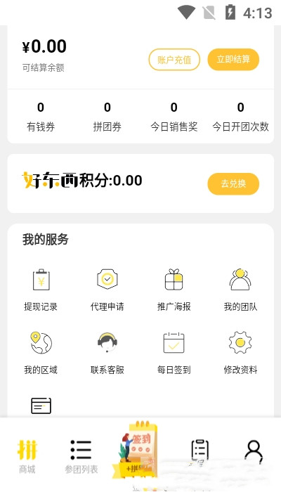 拼好东西app安卓版图1