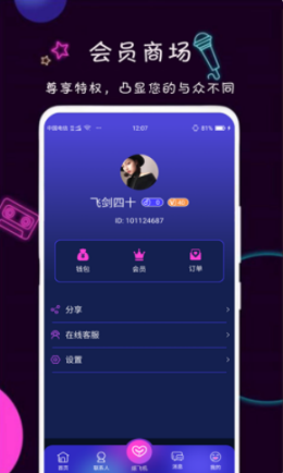 陪圈交友APP手机版图2