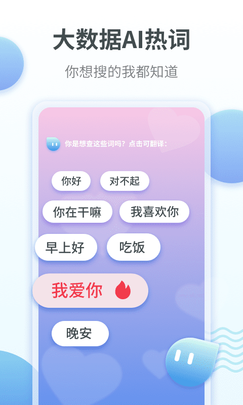 粤语翻译通app手机版图1