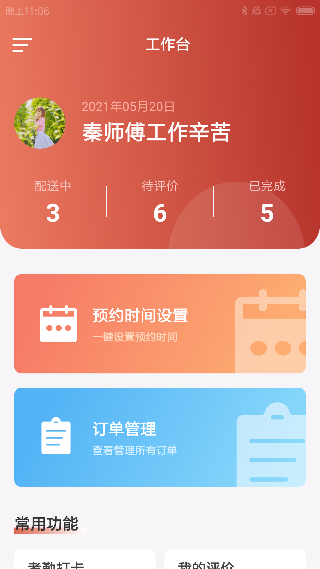 菜小蜘骑手app图片1