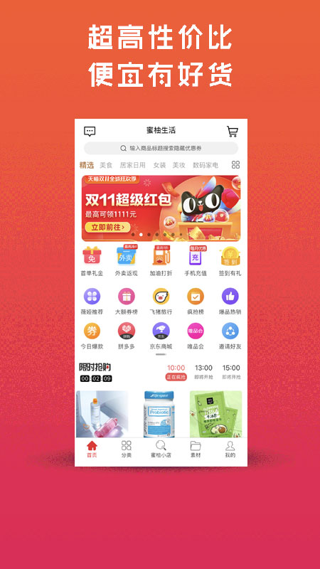 甜蜜生活购物app官网版图1