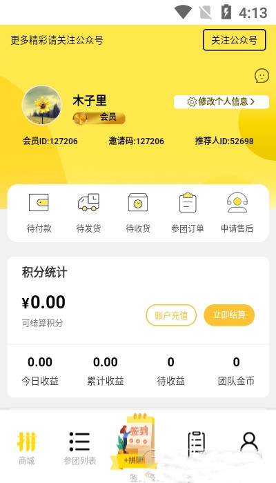 拼好东西app安卓版图2