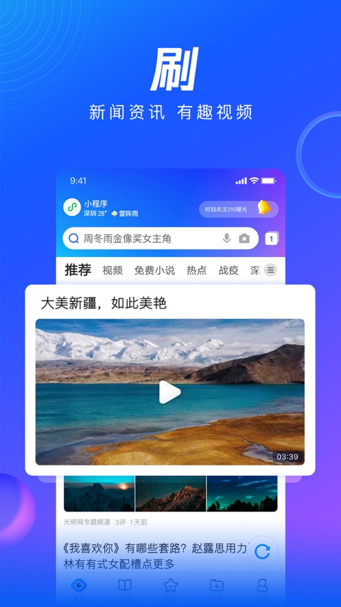 QQ浏览器下载安装2021最新版图2