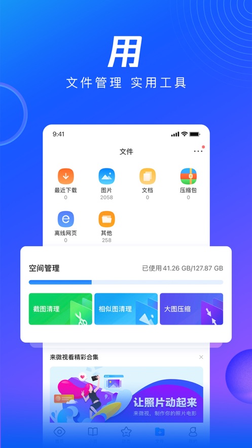 QQ浏览器下载安装2021最新版图3