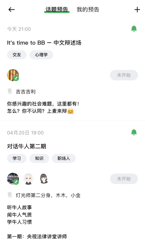 上麦app图片1