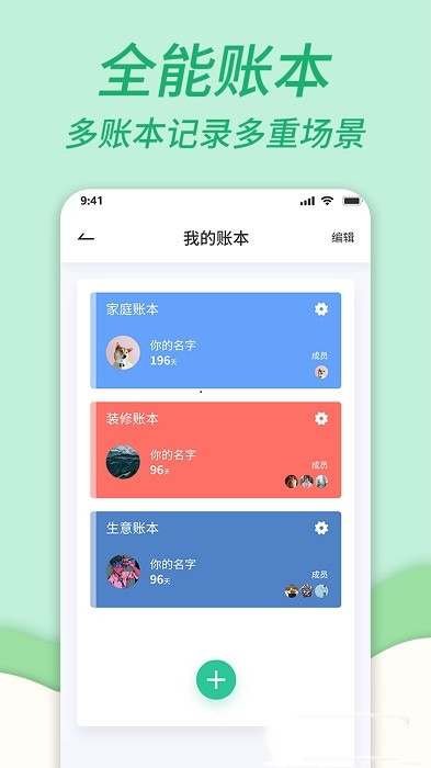 家庭记账本app手机版图1