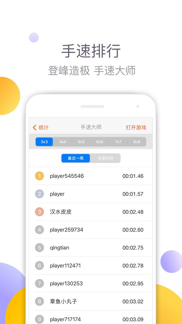 手速大师游戏手机版图1