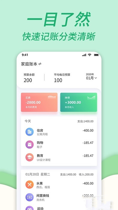 家庭记账本app手机版图2