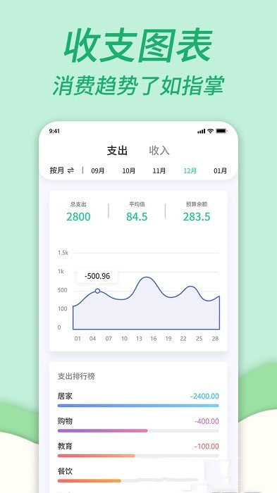 家庭记账本app手机版图3