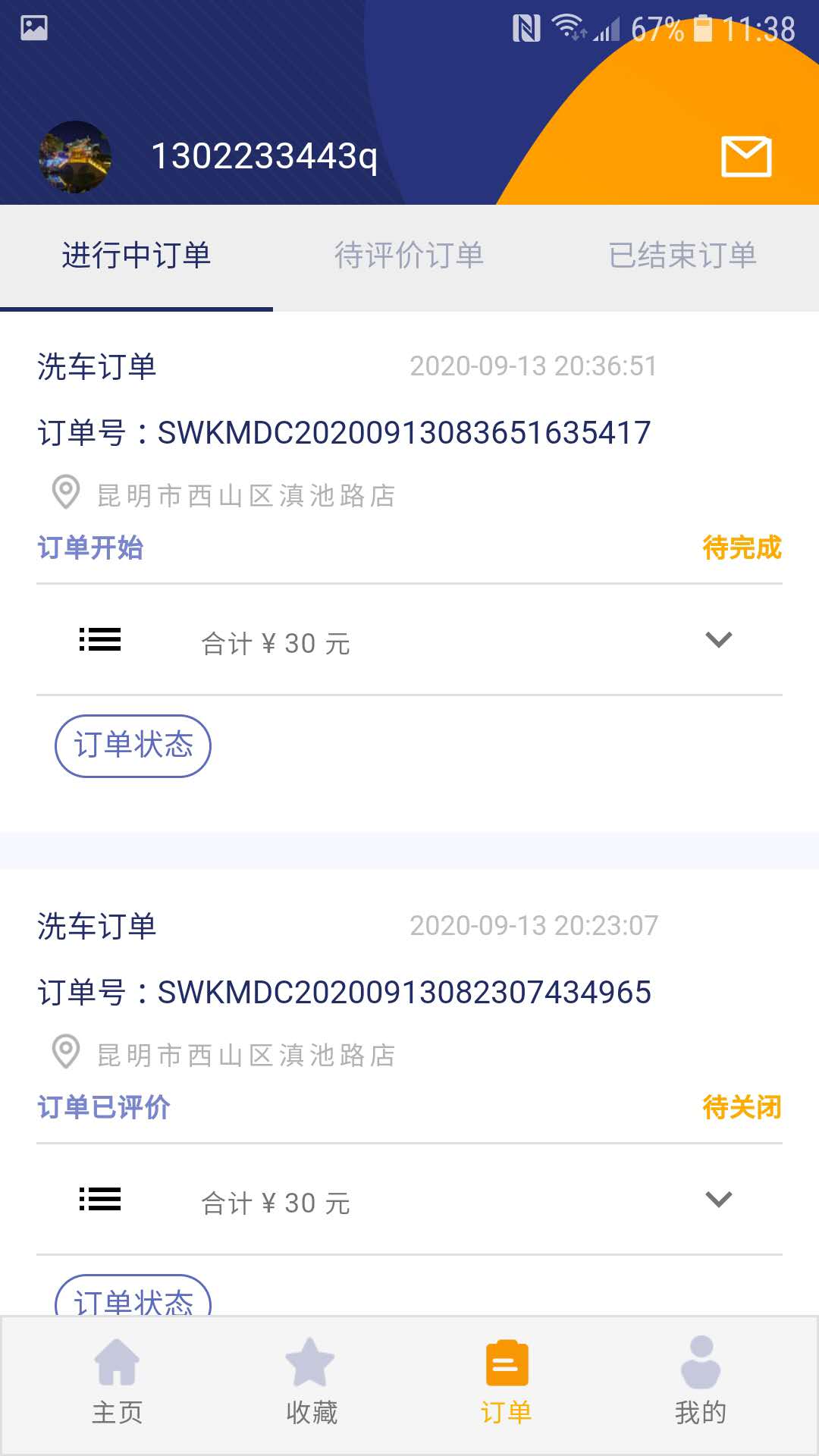 一诺养车APP图3