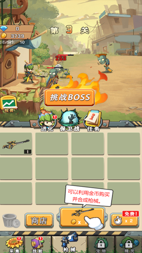 花园战争僵尸大军来袭游戏图3