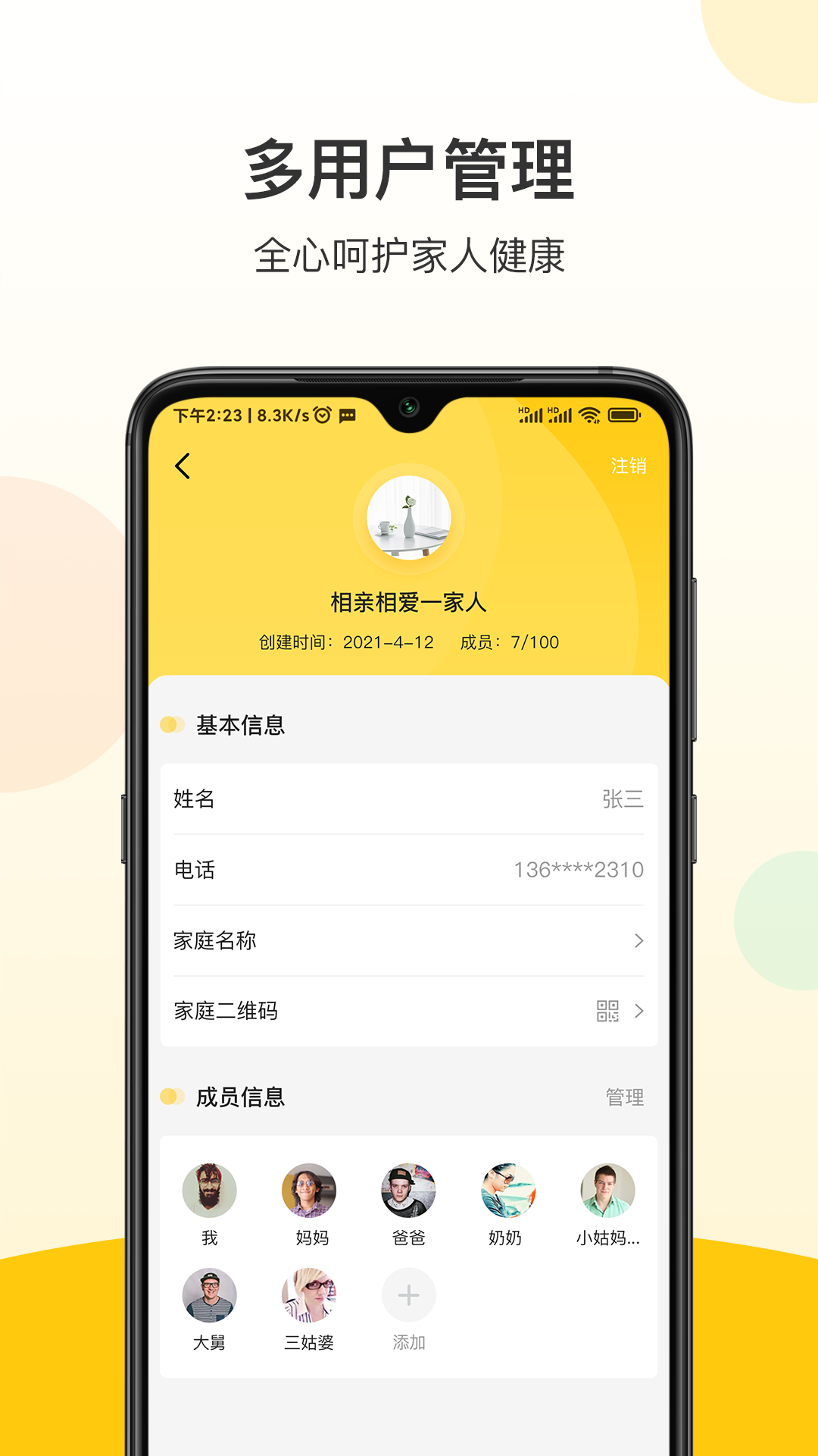 惕温宝app手机版图3