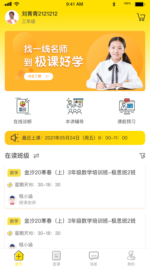 极课好学APP图2