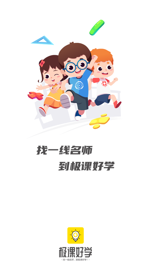 极课好学APP图1