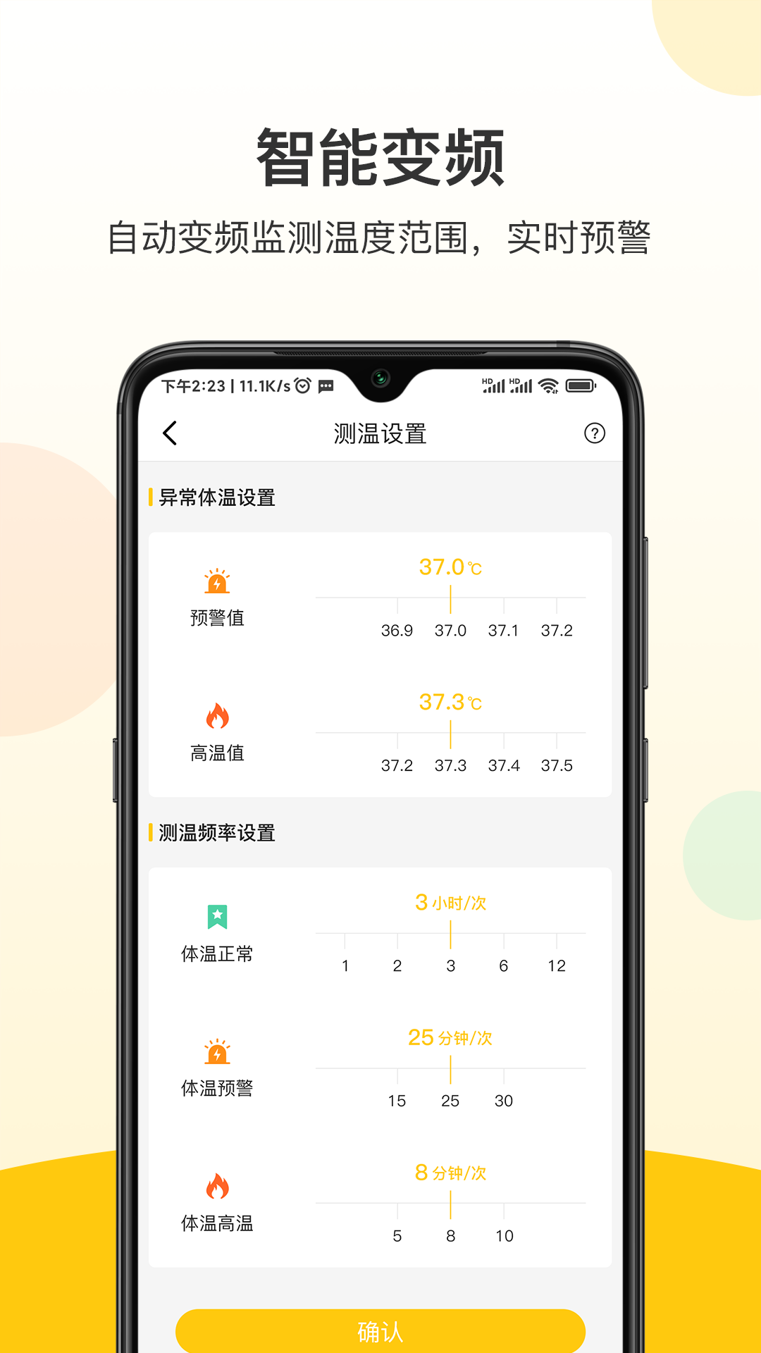 惕温宝app手机版图2