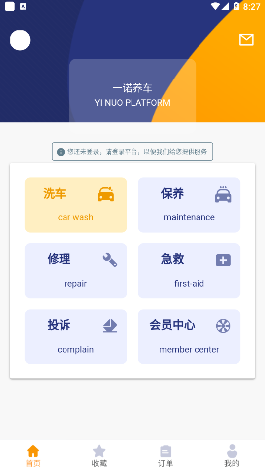 一诺养车APP图2