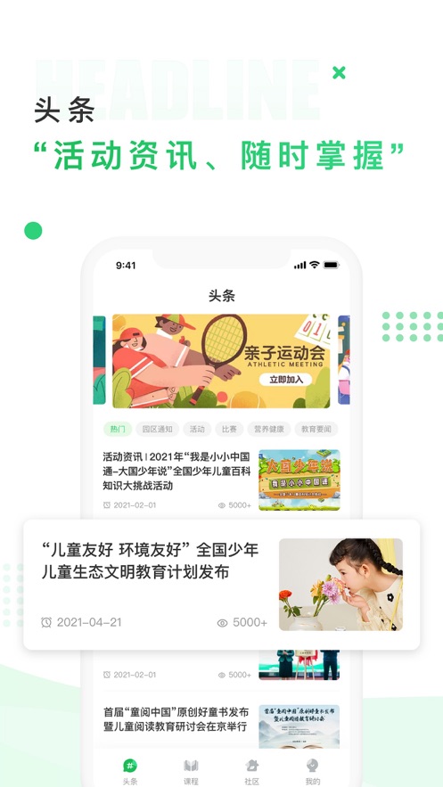 中国儿童中心app手机版图2