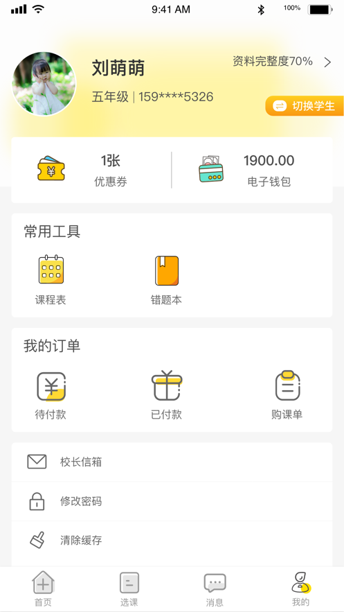 极课好学APP图3