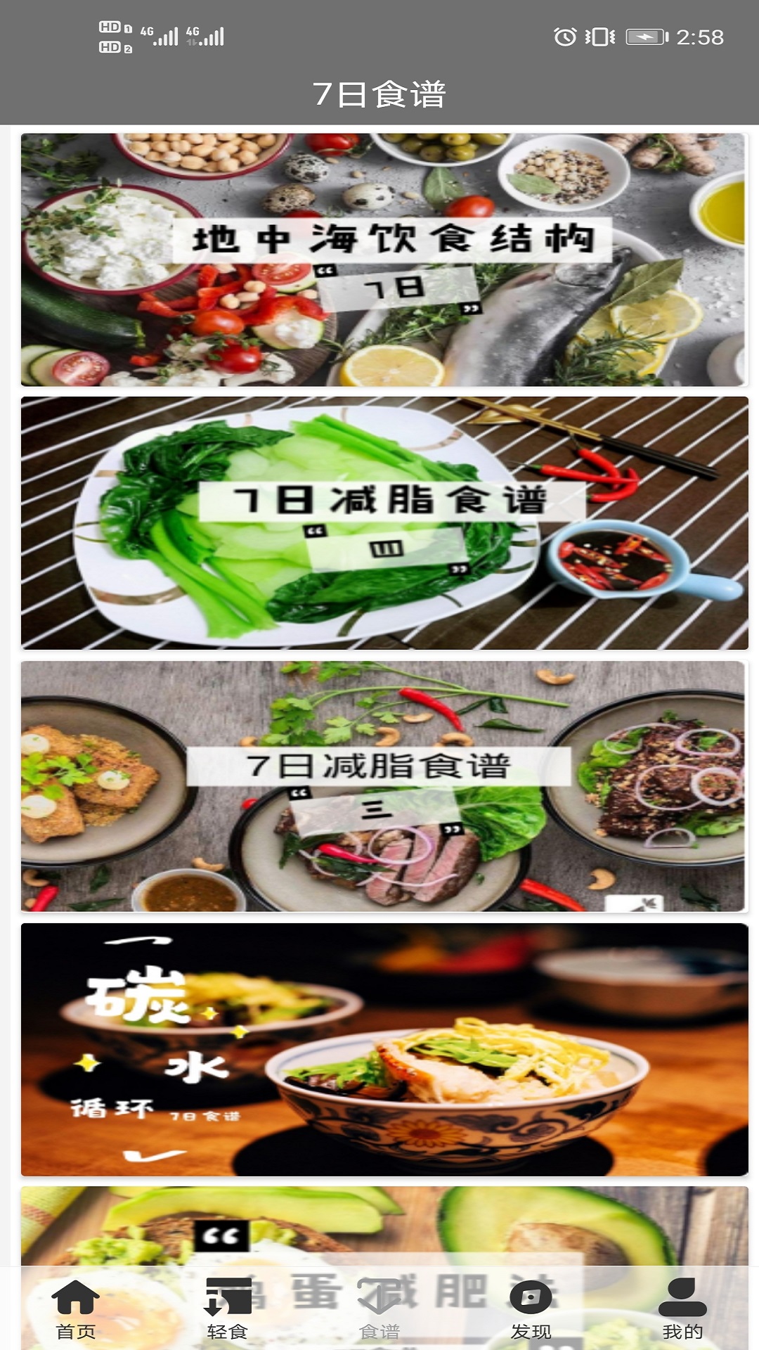 轻食减肥app官方版图3