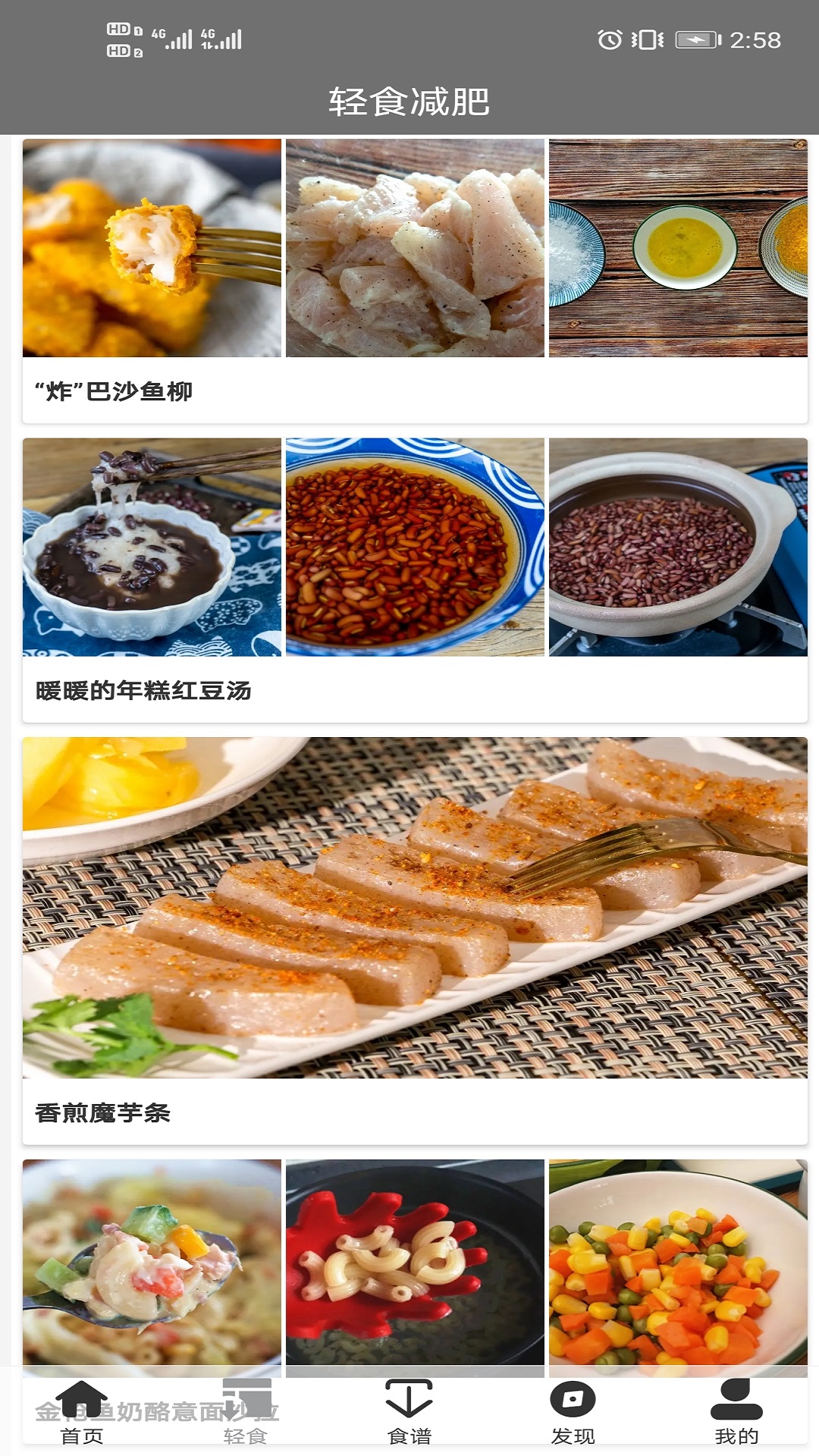 轻食减肥app官方版图2