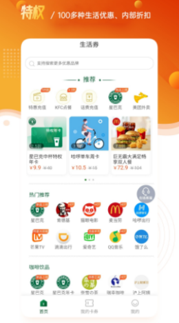 喵惠购物app官方版图2