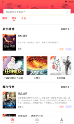 简阅免费小说app图2