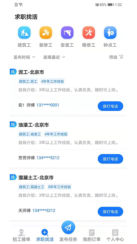 快招工找活app图2