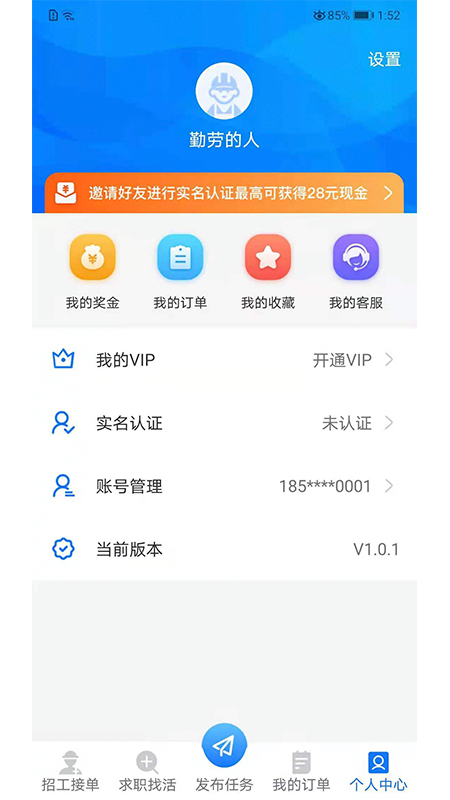 快招工找活app图3