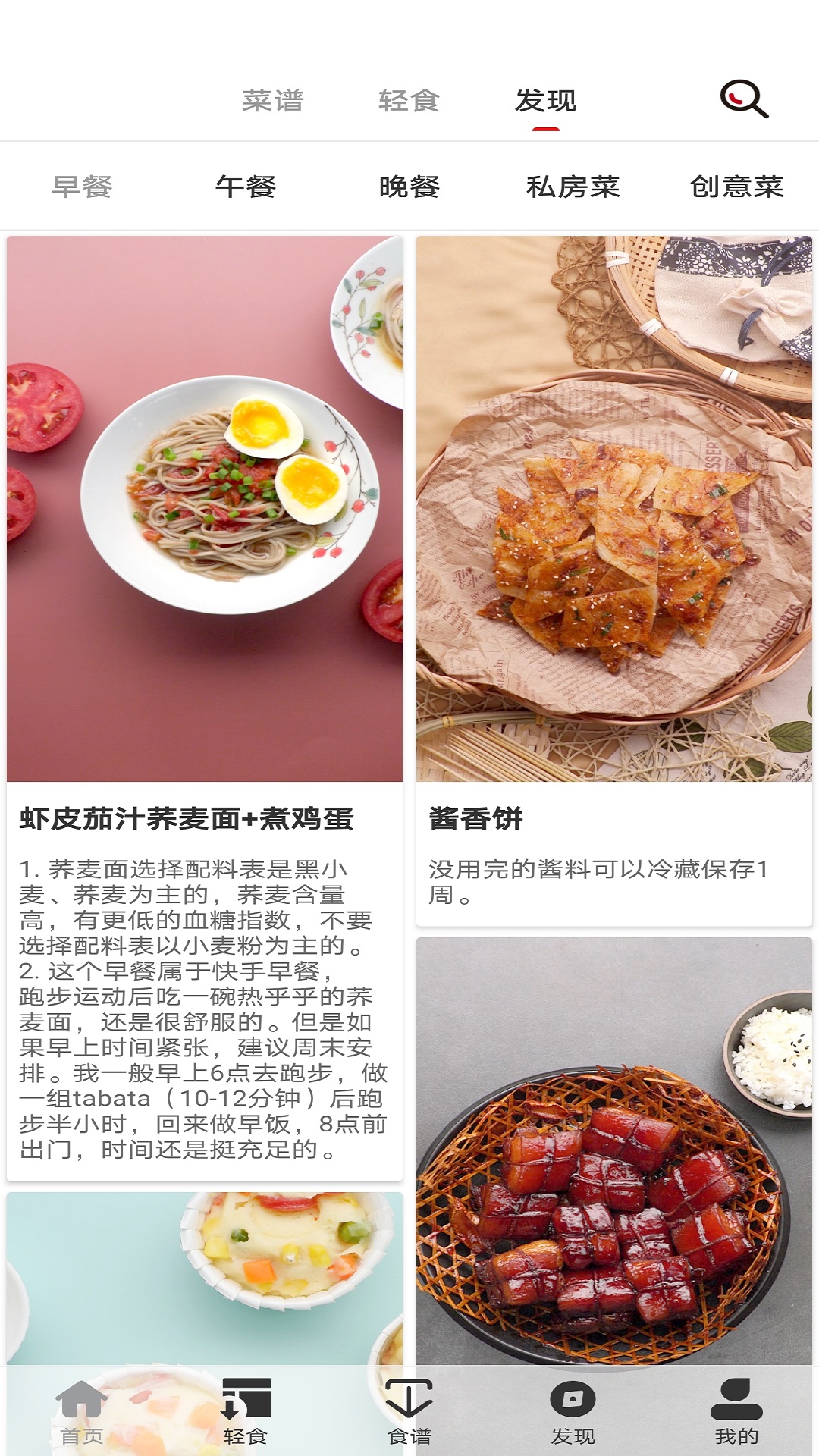 轻食减肥app官方版图1