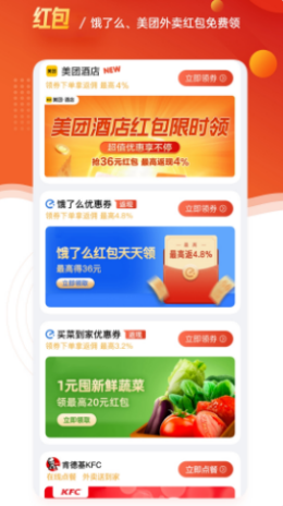 喵惠购物app官方版图1