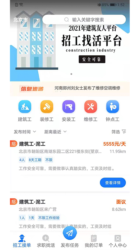 快招工找活app图片1