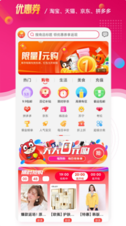 喵惠购物app官方版图3