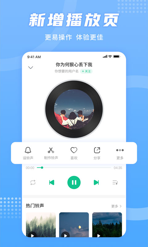 手机铃声秀app图片1