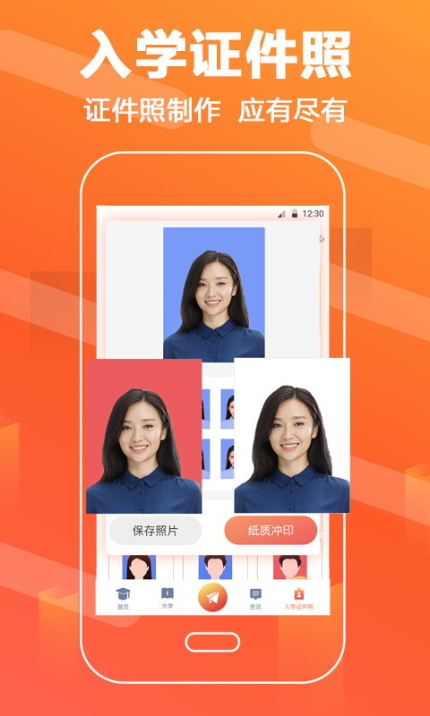 完美志愿直通车app正式版图3