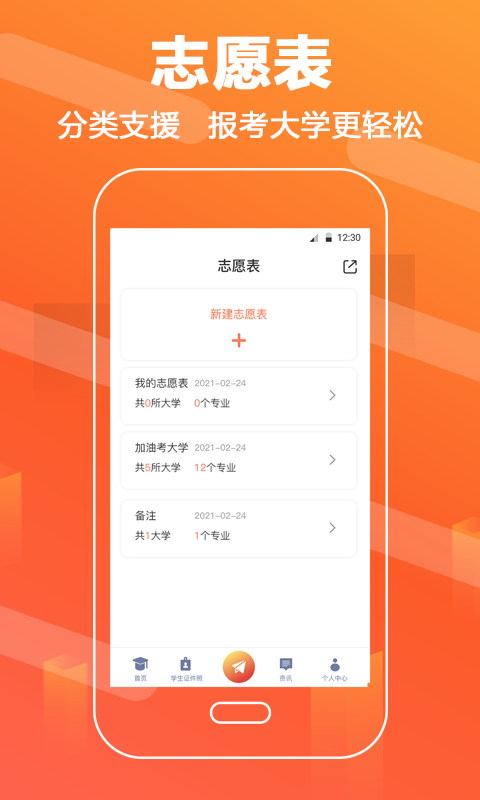 完美志愿直通车app正式版图2