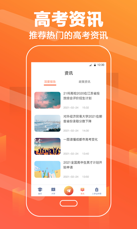 完美志愿直通车app图片1