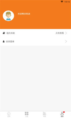 悦书轩app图2